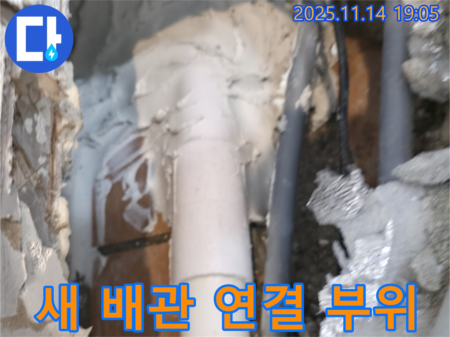 신림동 누수 해결 - 튼튼하게 연결된 새 배관 - 이제 누수 걱정은 끝입니다!
