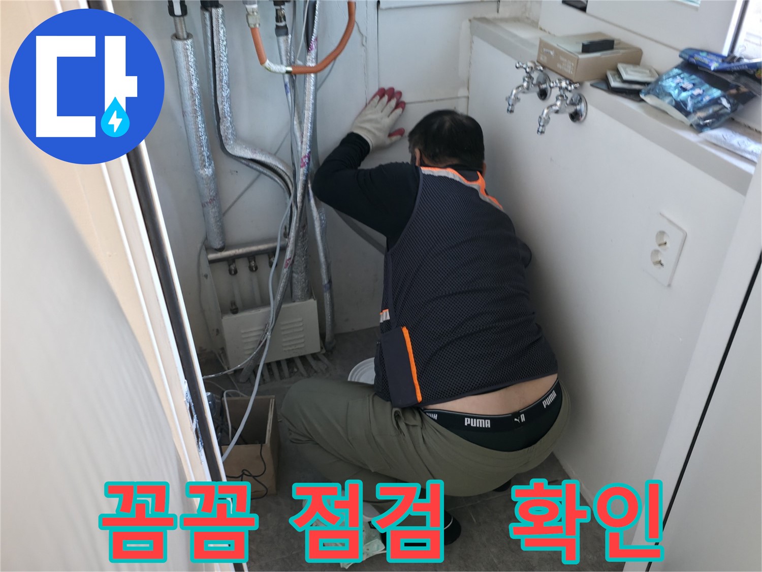 신림동 빌라 누수 - 꼼꼼하게 누수 점검 중