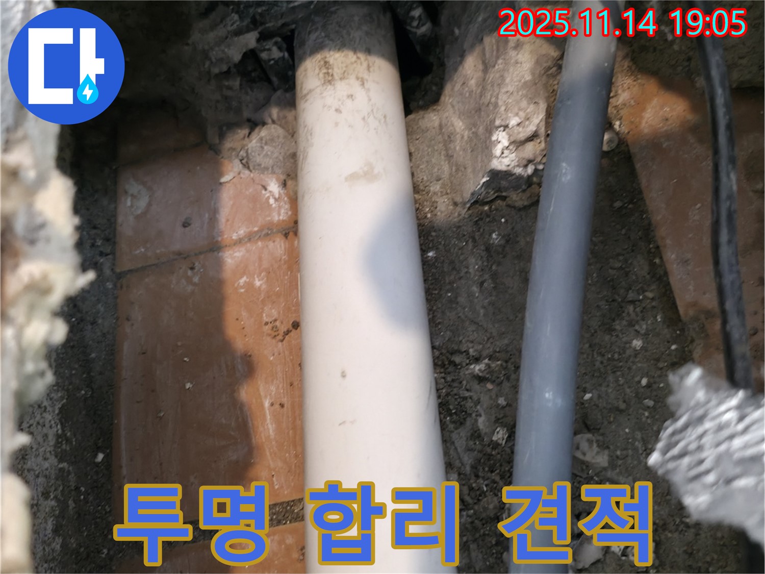 신림동 신림하이츠빌라 누수 현장에서 투명하고 합리적인 견적을 제시하여 고객과의 신뢰를 구축하는 모습입니다.