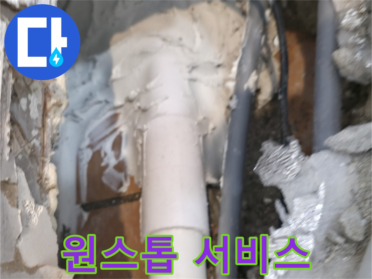 신림동 하이츠빌라 누수 - 누수 탐지부터 완벽 시공까지 원스톱 서비스