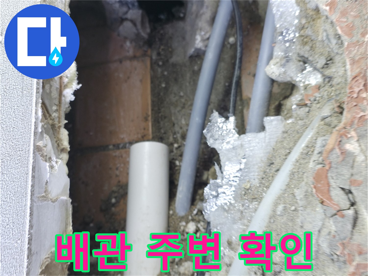 신림동 하이츠빌라 누수 - 배관 주변을 꼼꼼하게 진단 중