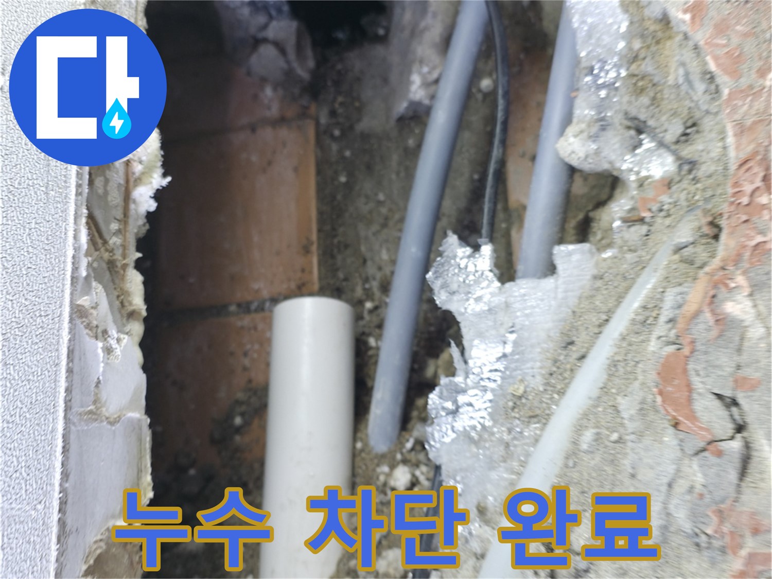 신림동 하이츠빌라 누수 - 싱크대 누수 완벽 차단