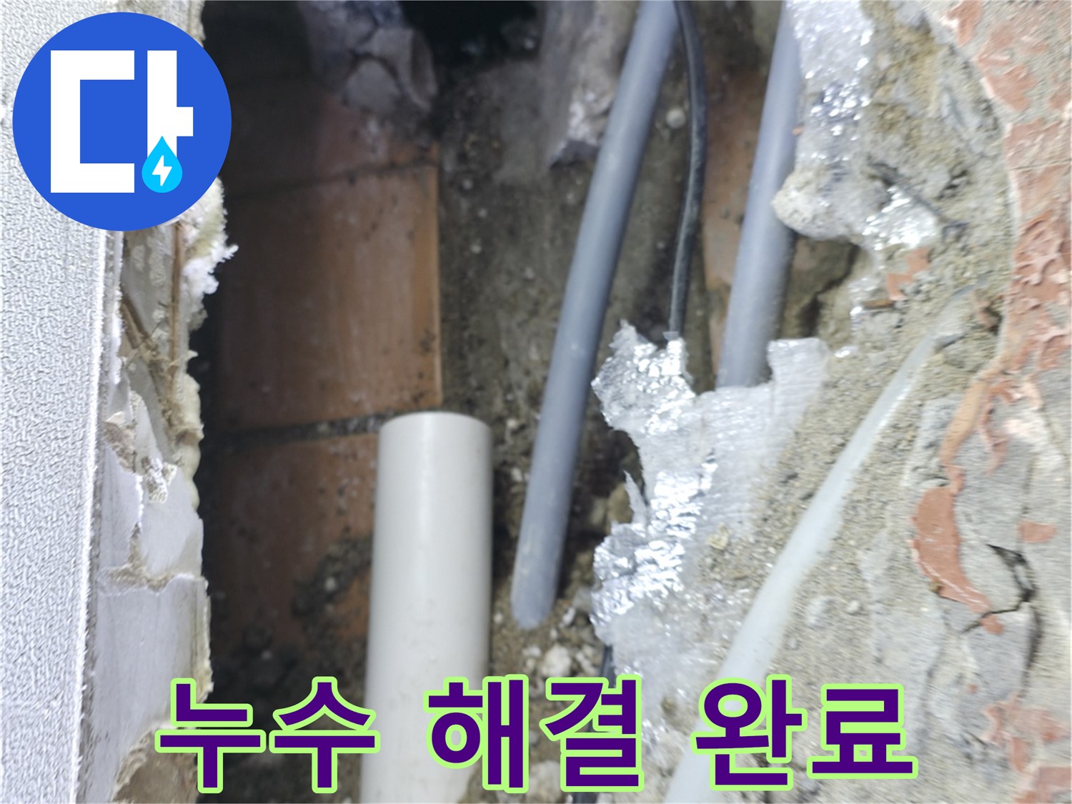 신림동 하이츠빌라 누수 - 싱크대 누수 완벽 해결