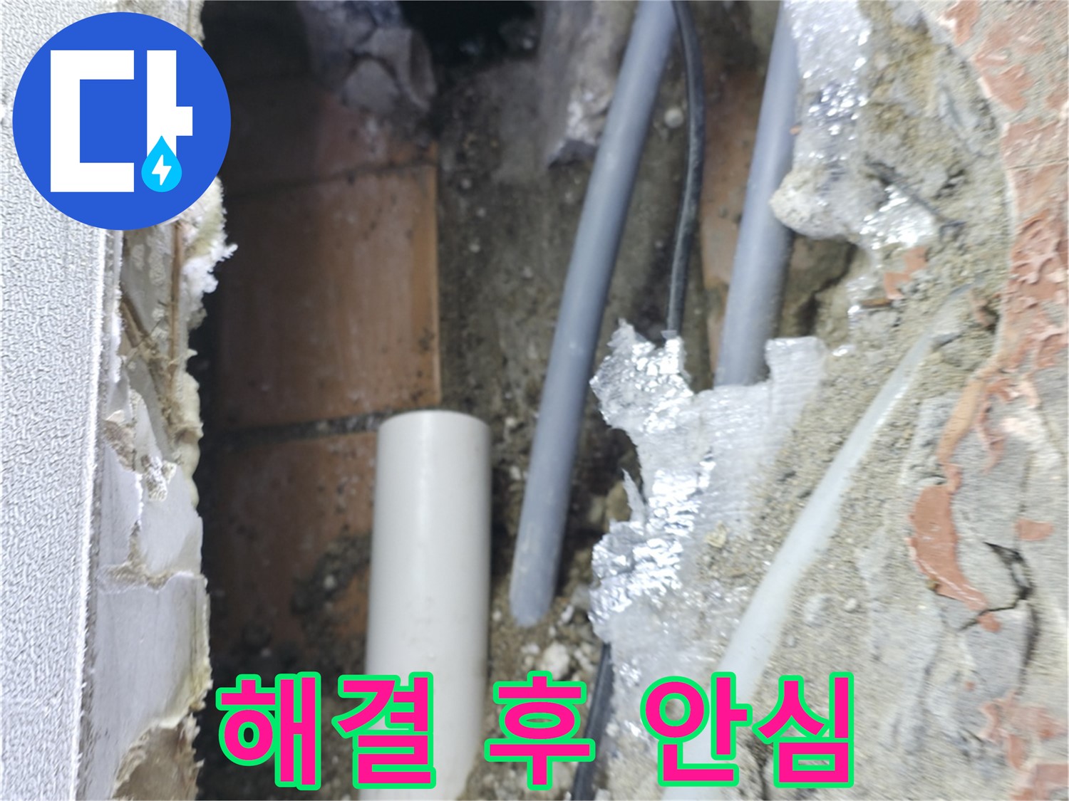 신림동 하이츠빌라 누수 - 천장 누수 해결 후 이제 맘 놓으세요