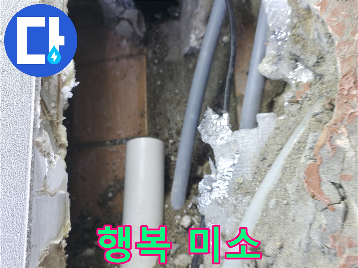 신림동 하이츠빌라 누수 - 천장 누수 해결 후 행복한 미소!