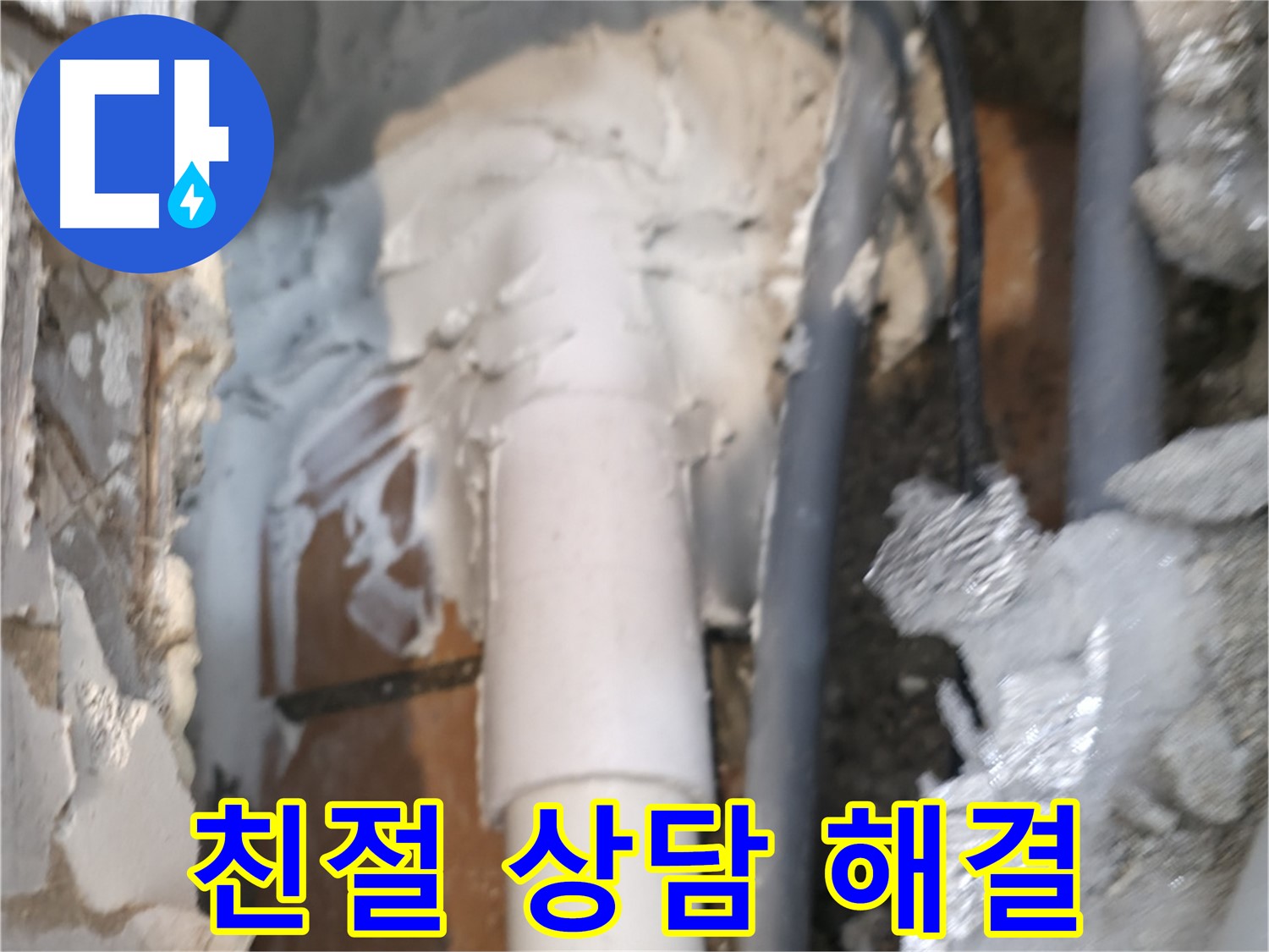 신림동 하이츠빌라 누수 - 친절한 상담으로 속 시원하게 해결