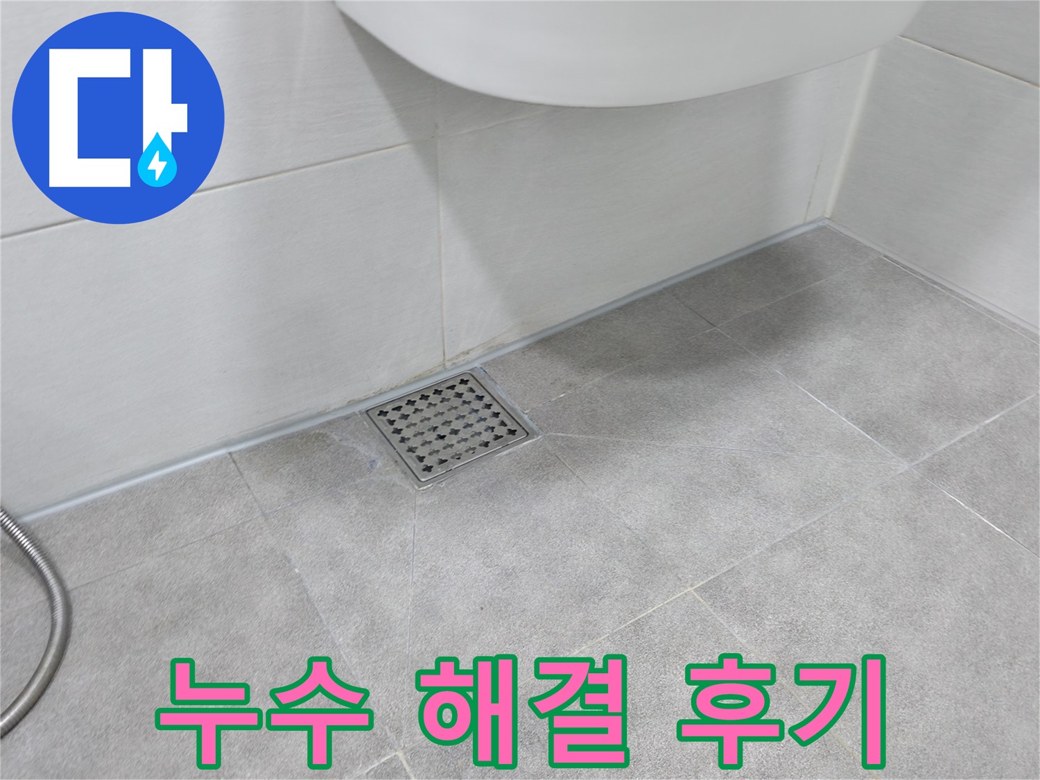 신림동 하이츠빌라 싱크대 누수 해결 - 쾌적한 공간