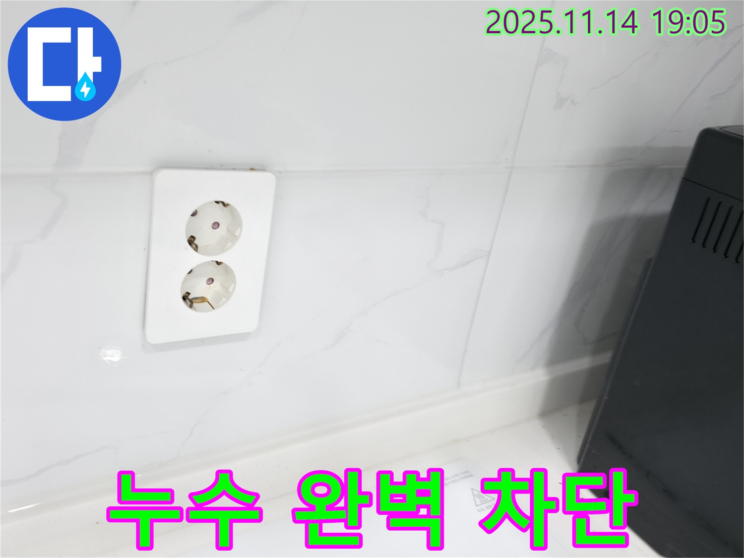 콘센트 누수 완벽 차단 - 꼼꼼한 실리콘 마감으로 물 샐 틈 없이