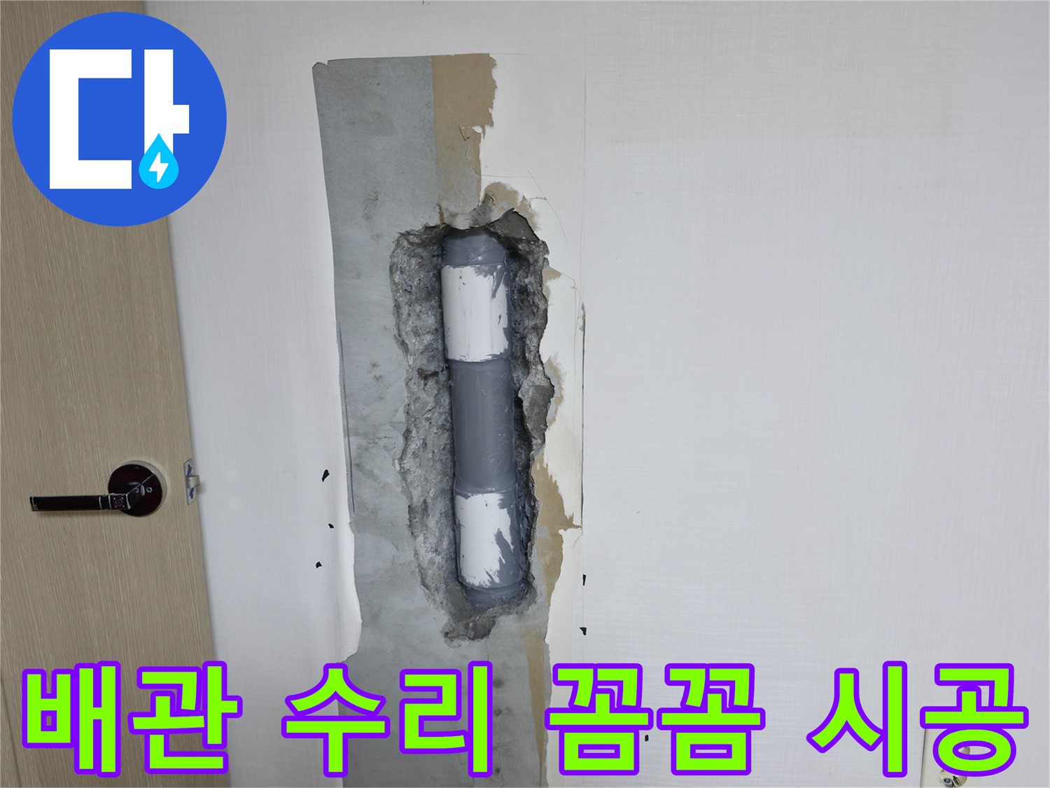 북악산로 스카이힐스테이 아파트 배관 누수 - 꼼꼼한 배관 수리로 누수 문제를 해결했습니다.