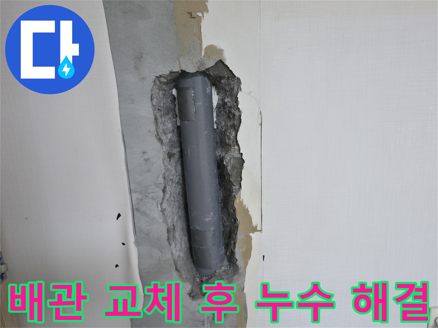 북악산로 스카이힐스테이 욕실 배관 교체 후 누수 제로 달성 - 완벽한 시공 결과