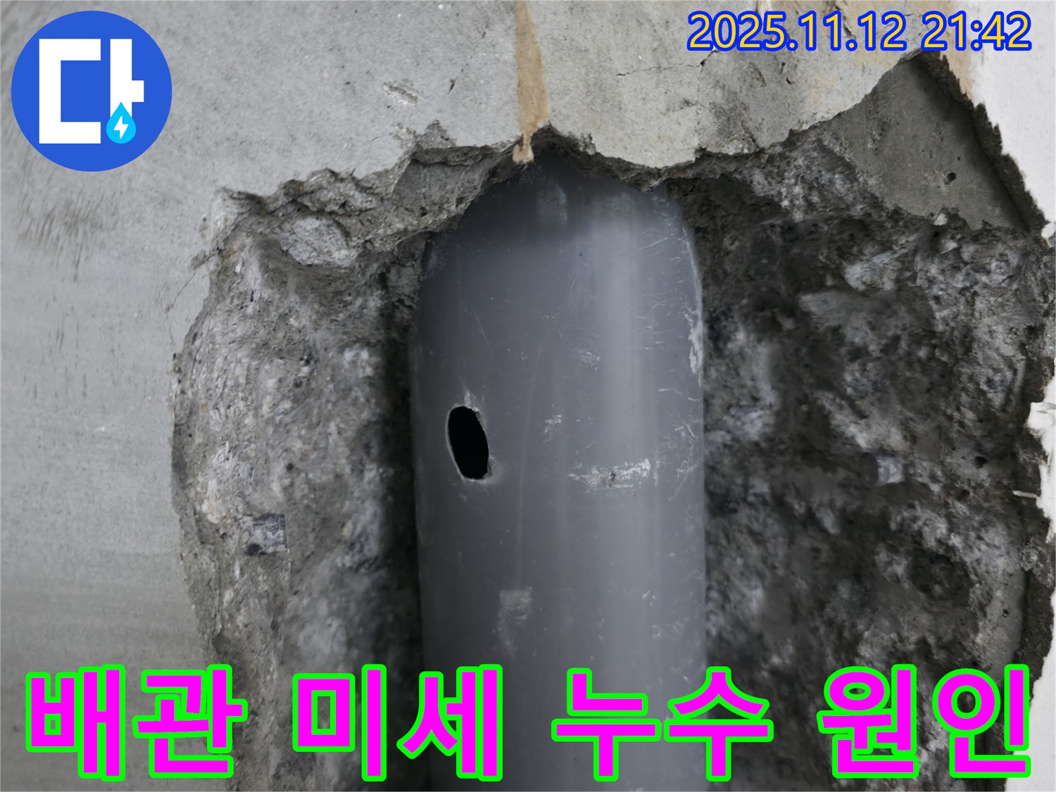 성북구 누수 현장 - 벽 젖음의 원인은 배관의 미세 누수! 꼼꼼한 점검으로 찾아냈습니다.