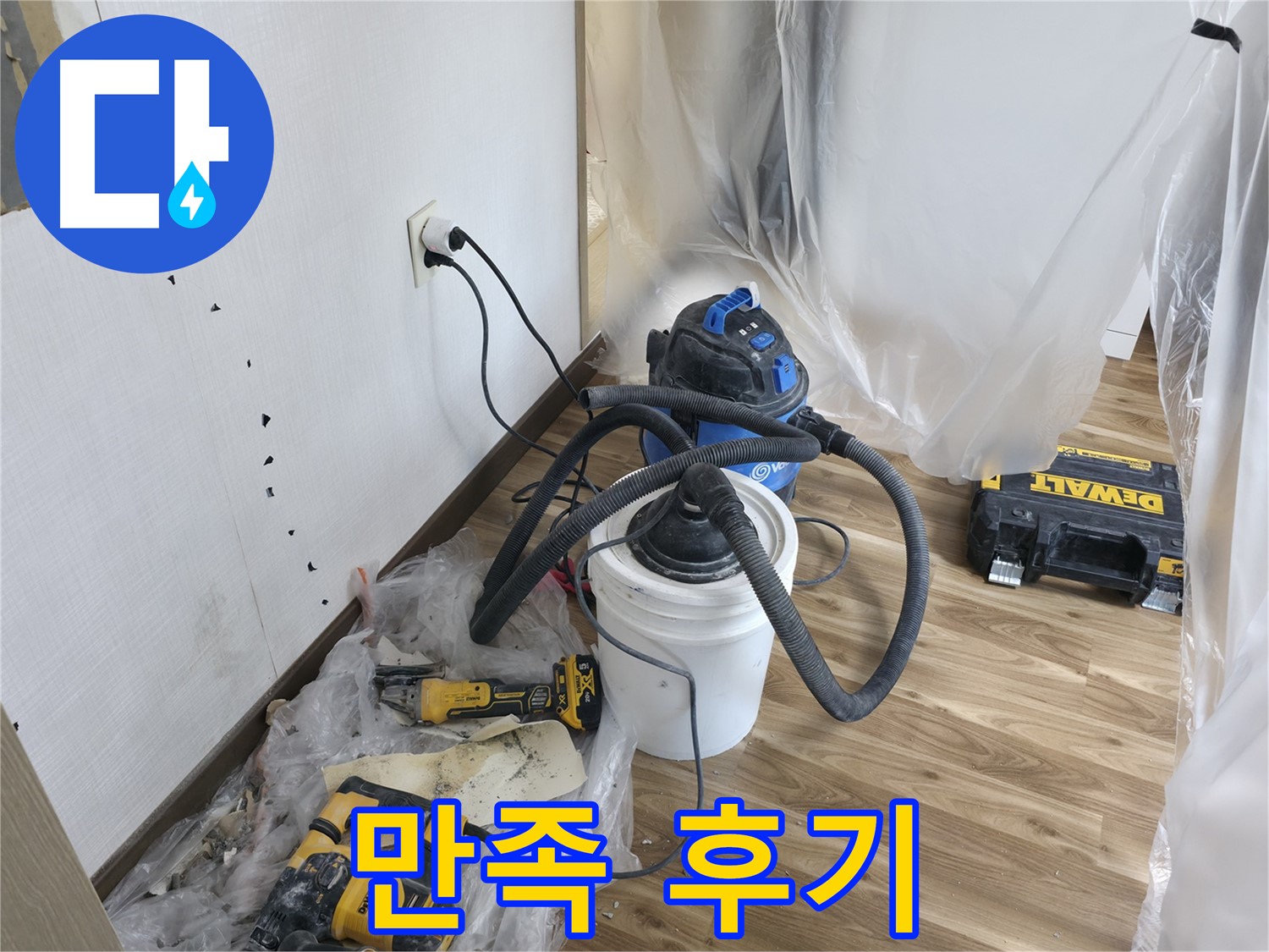 성북구 성북동 스카이힐스테이 누수 - 누수 해결 후 고객 만족 후기