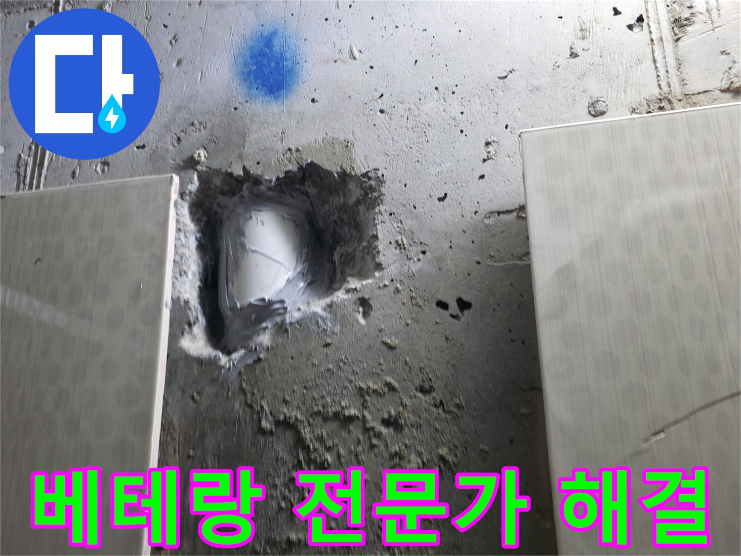 성북구 스카이힐스테이 누수 - 베테랑 전문가가 누수 문제 해결