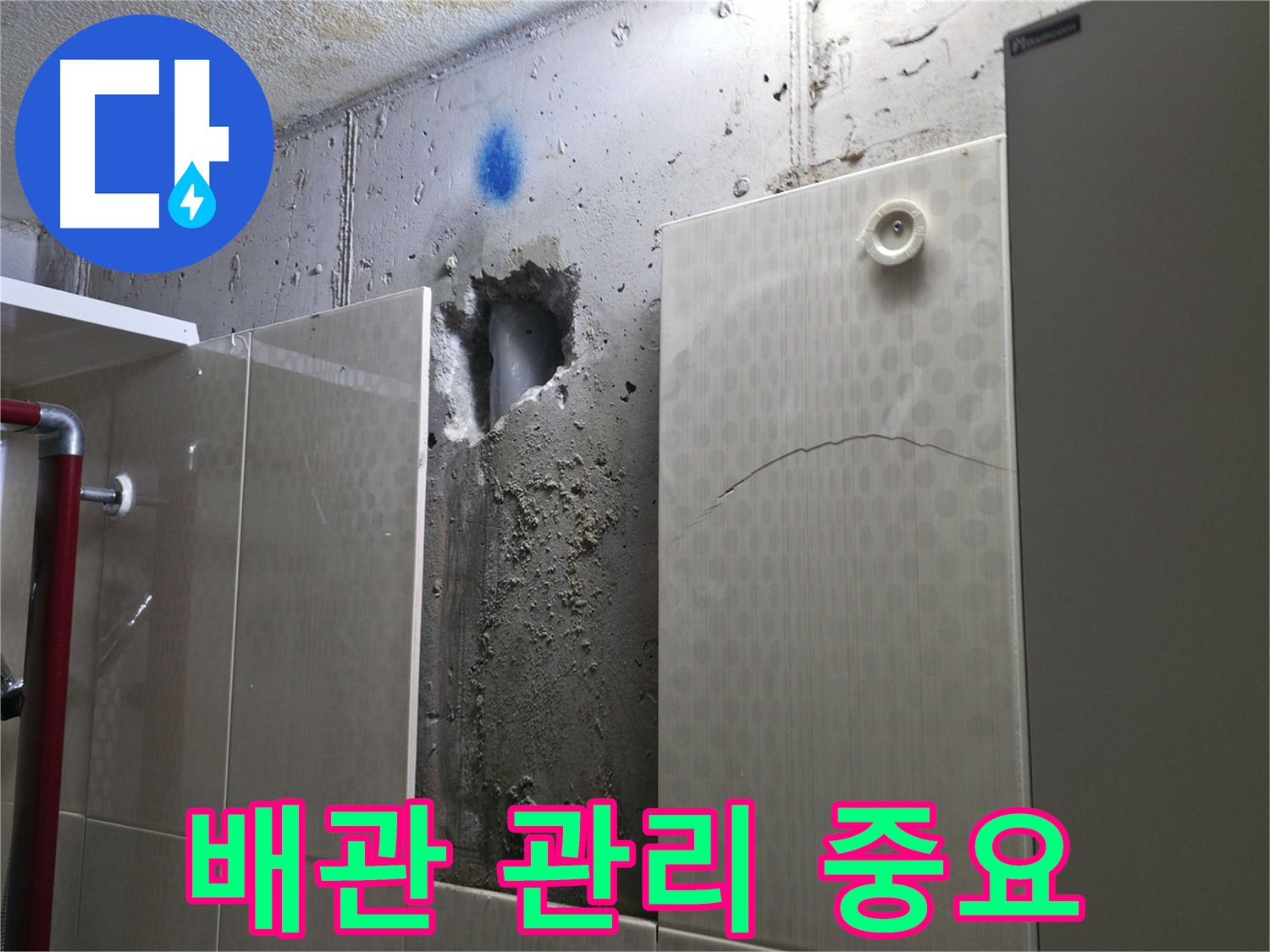 성북구 스카이힐스테이 아파트 누수 - 배관 관리를 통해 누수를 예방할 수 있습니다.