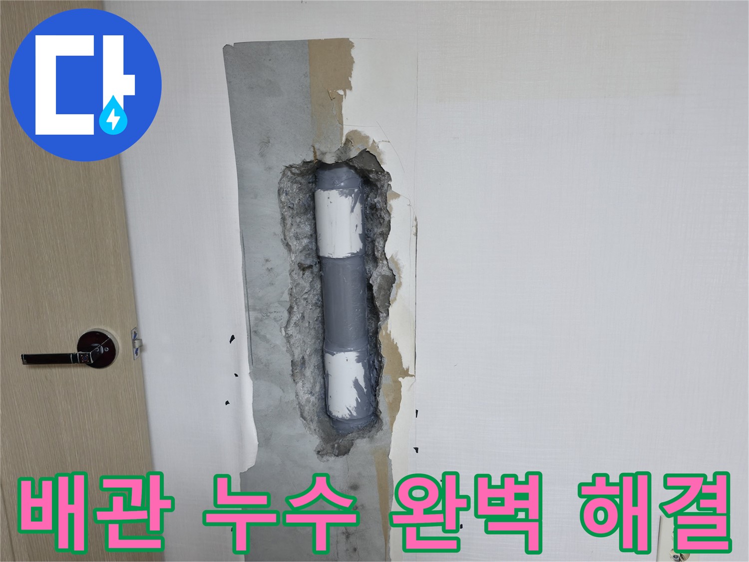 성북구 스카이힐스테이 아파트 누수 - 배관 누수 완벽 해결로 쾌적한 환경 조성!