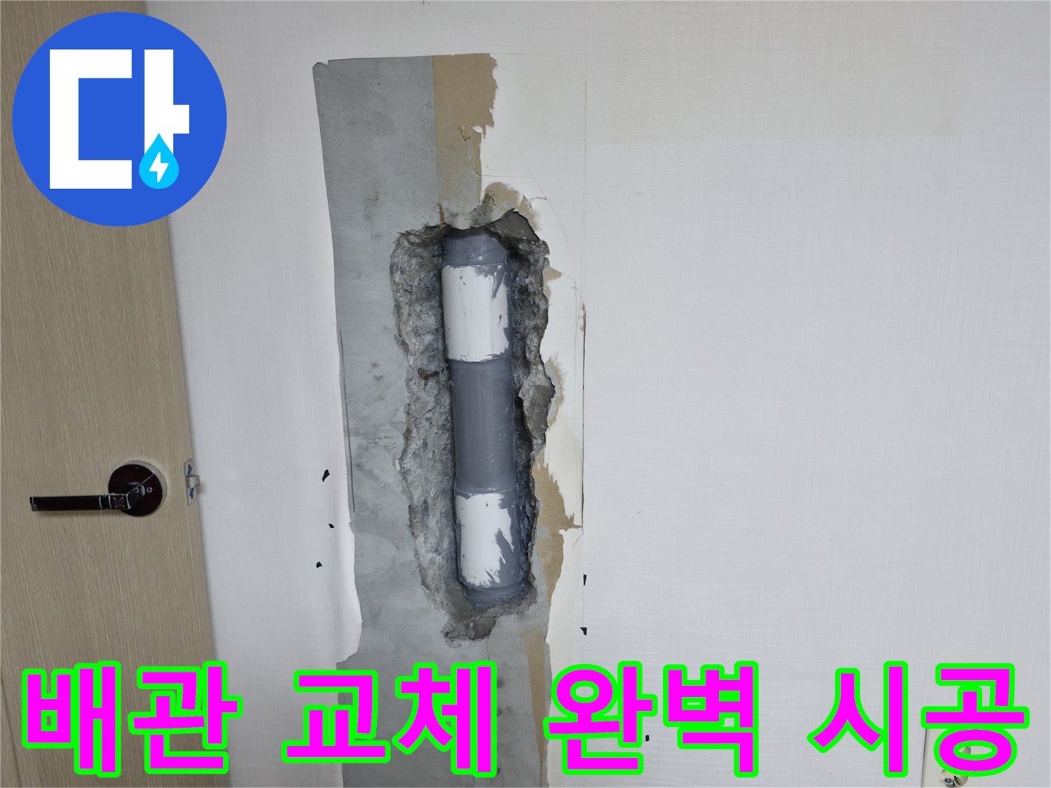 성북구 스카이힐스테이 아파트 누수 - 완벽한 배관 교체로 누수 고민 해결!