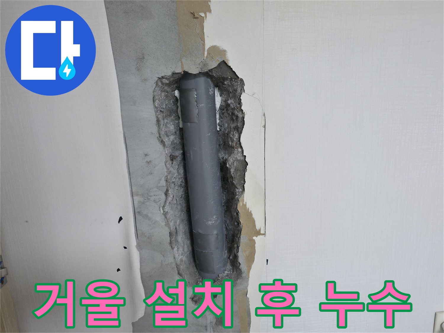 성북구 스카이힐스테이 화장실 거울 설치 후 발생한 누수 - 신속한 누수 탐지 및 해결