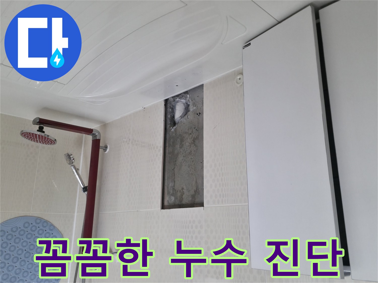 스카이힐스테이 꼼꼼한 누수 진단 - 베테랑의 노하우