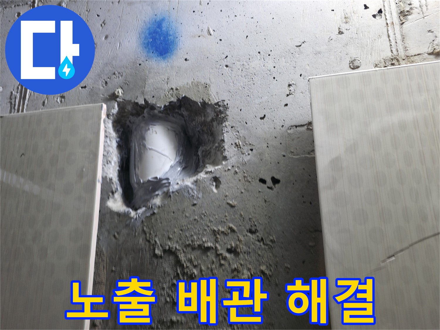 스카이힐스테이 누수 - 빠른 방문으로 노출 배관 누수 해결