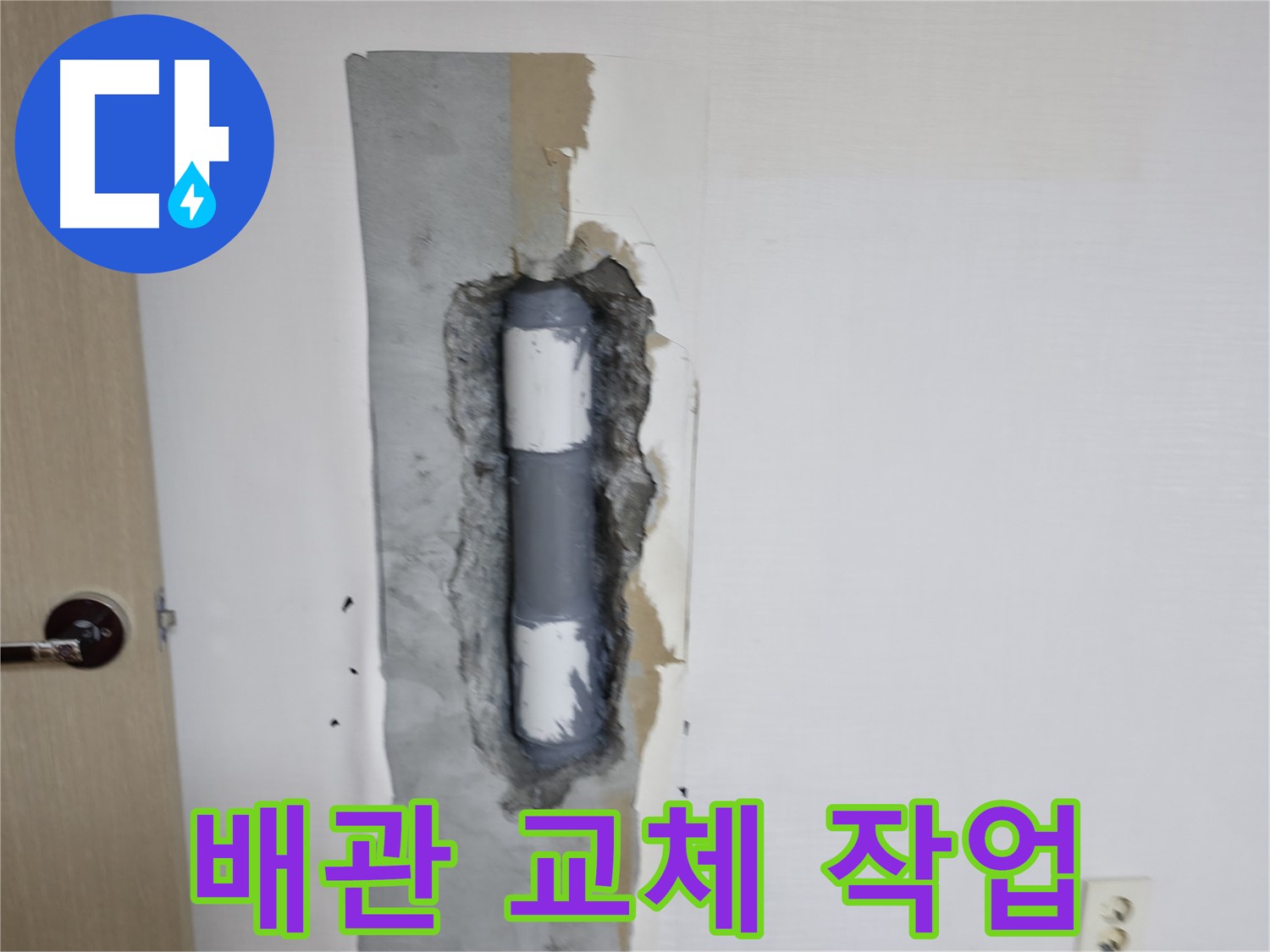 스카이힐스테이 배관 교체 작업 - 새 배관으로 싹 바꿔드렸습니다!