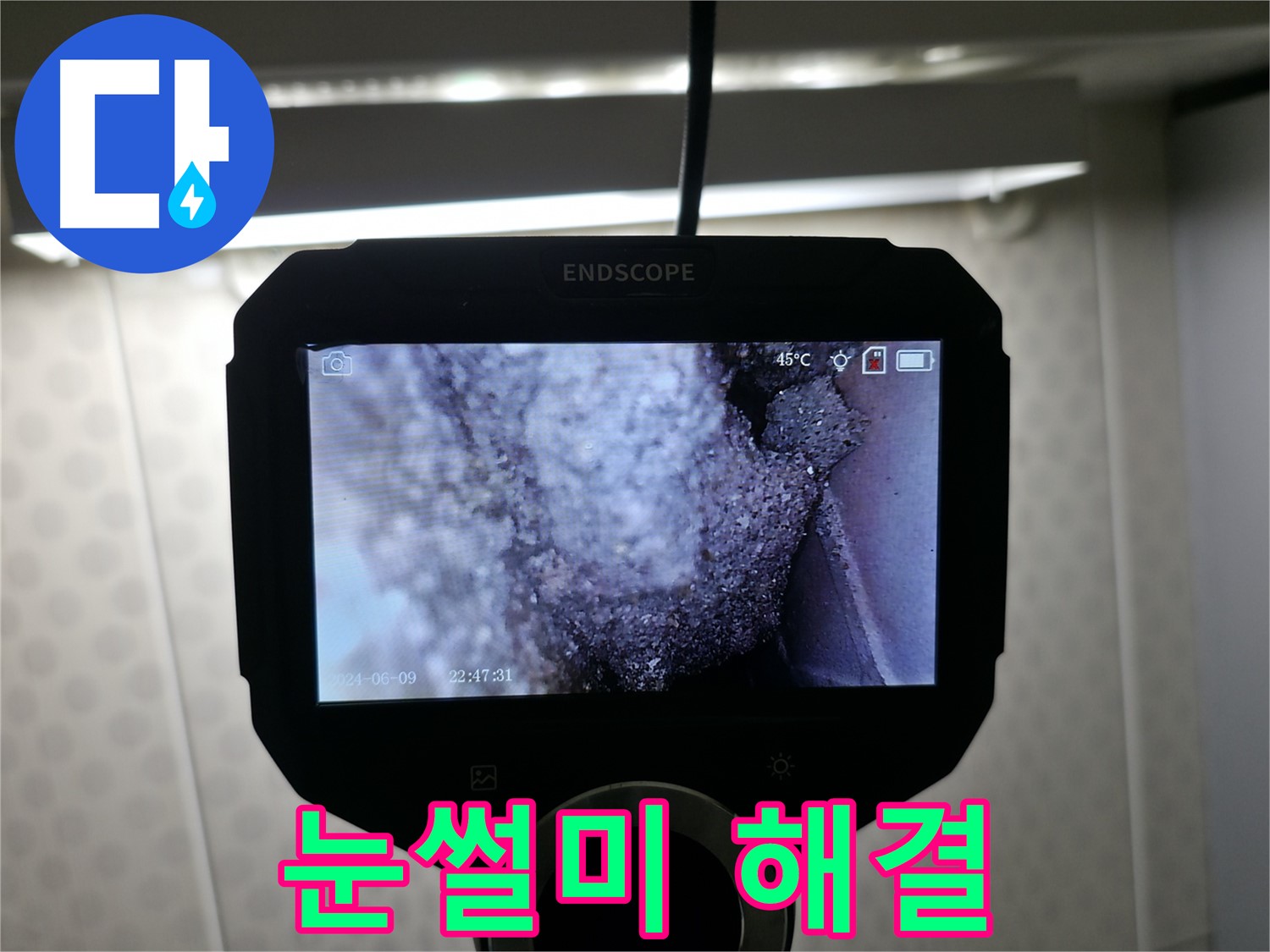 정릉동 누수 - 베테랑의 눈썰미로 숨어있는 누수 해결