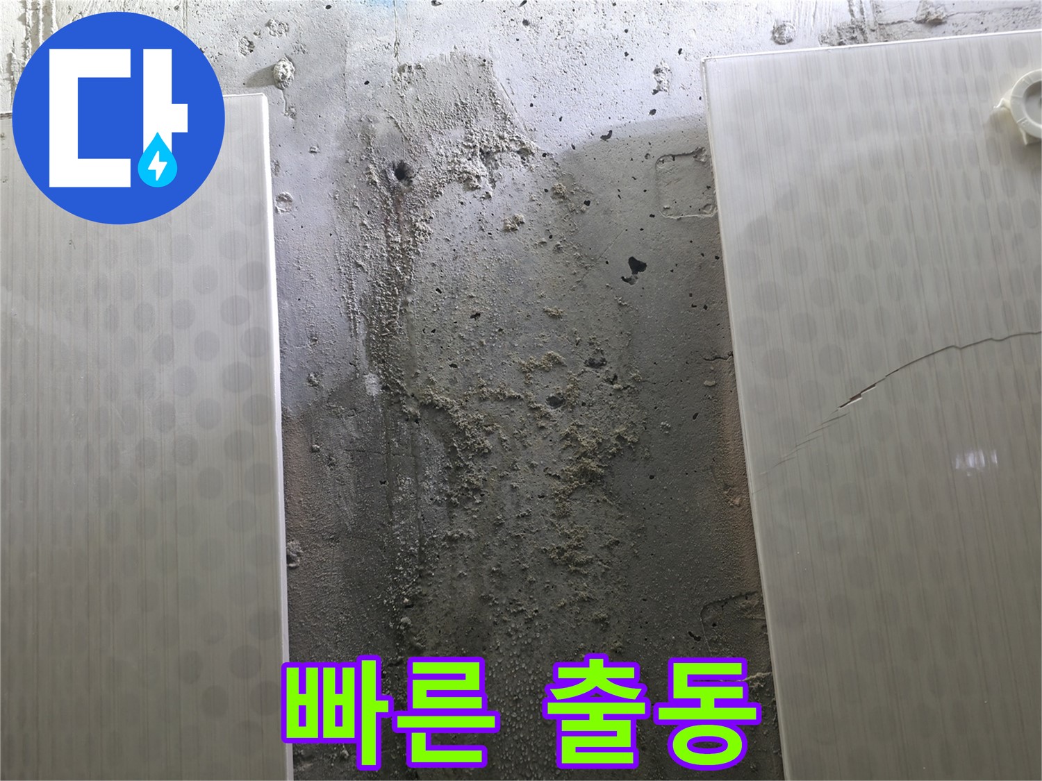 정릉동 스카이힐스테이 욕실 누수 빠른 출동 서비스 - 긴급 누수 해결
