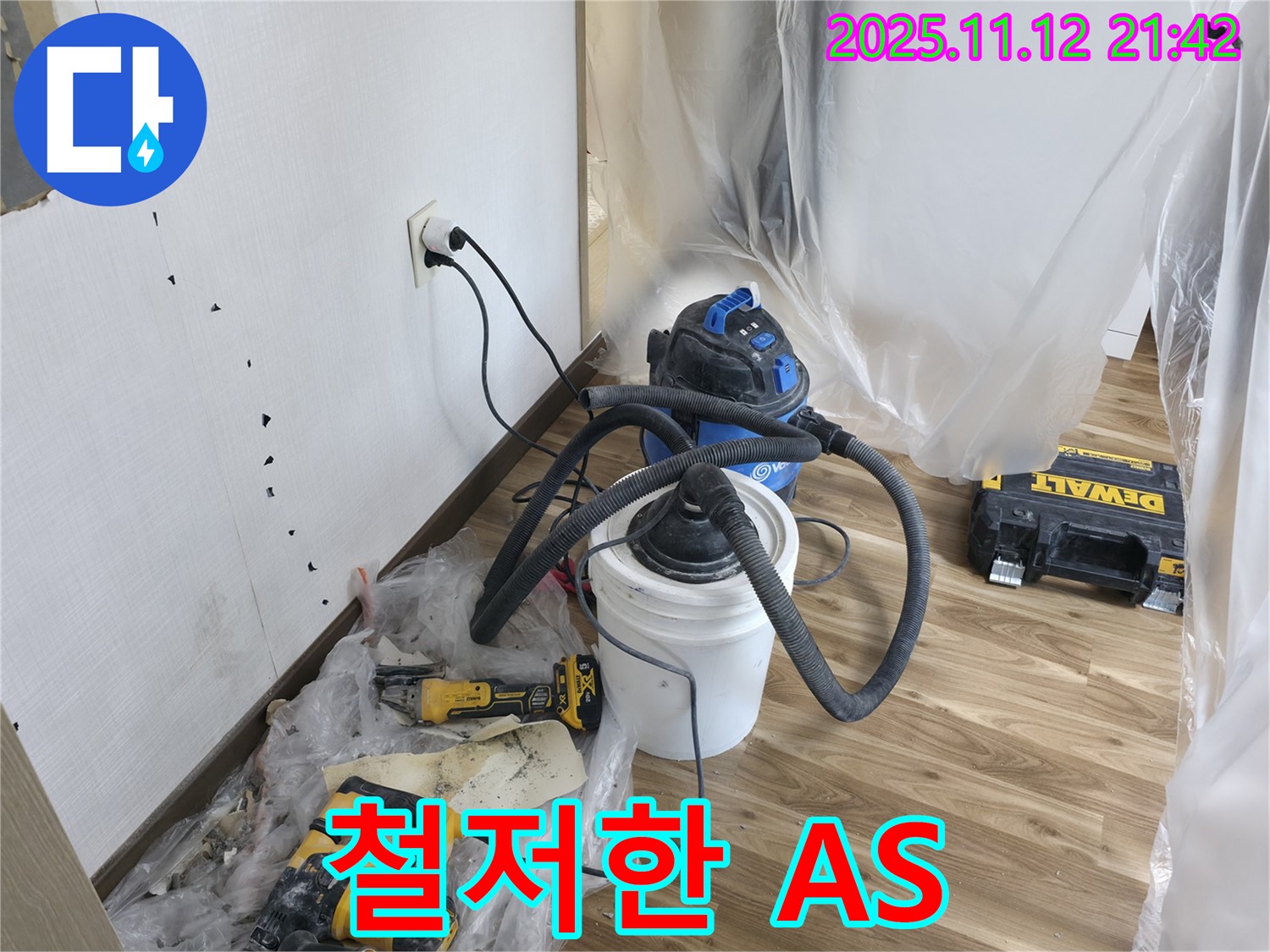 철저한 A/S - 시공 후에도 안심하고 사용하세요!