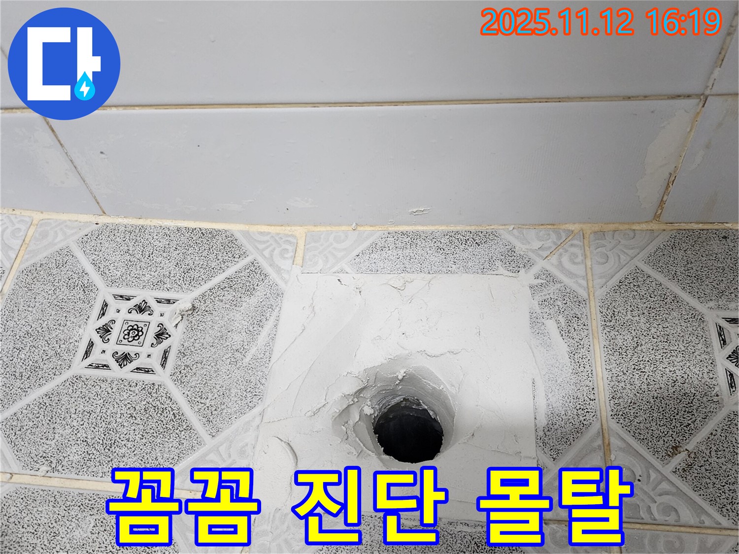 군내면 욕실 배수구 누수 - 꼼꼼한 진단과 완벽한 방수 몰탈 시공으로 확실하게!