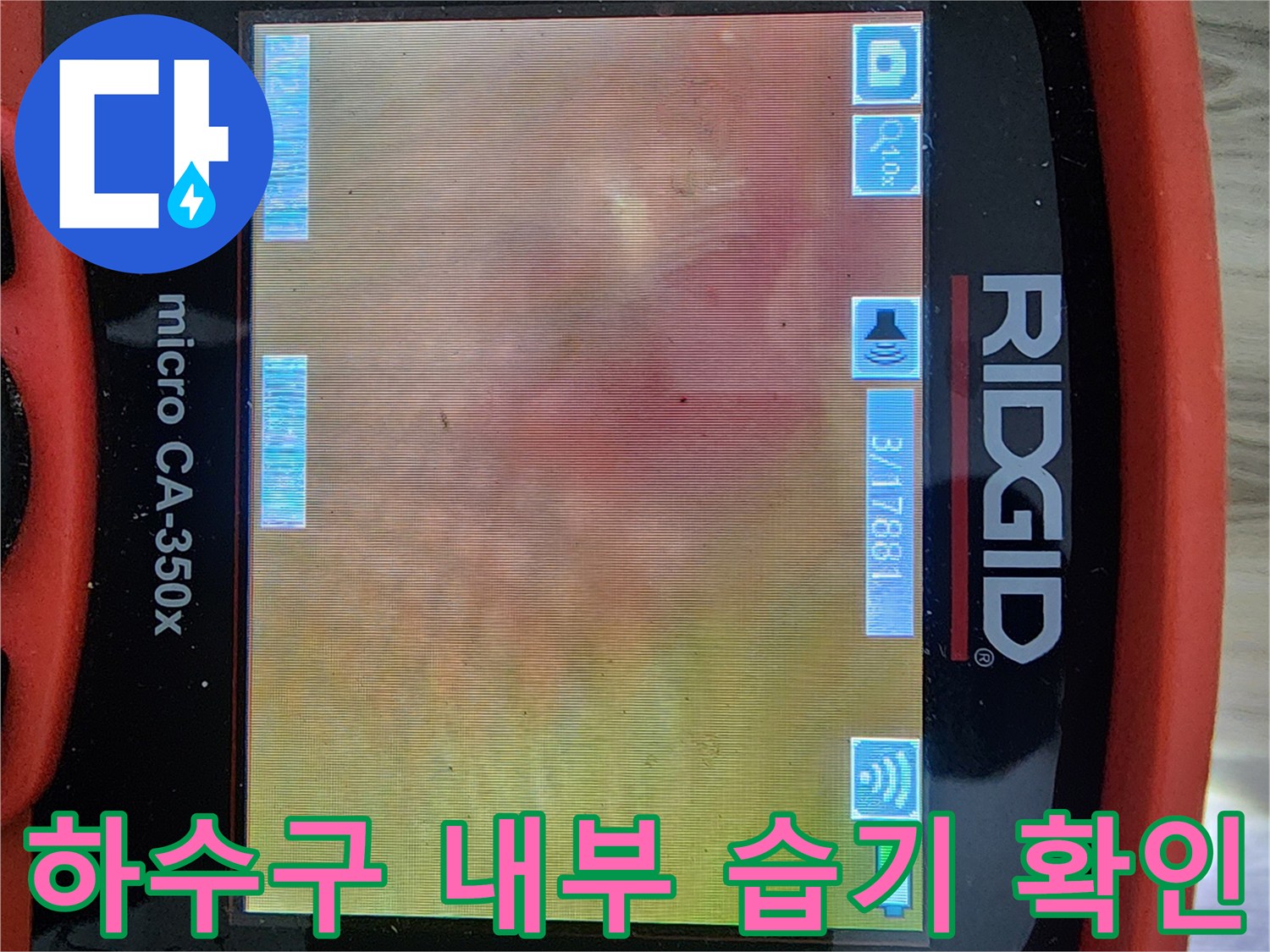 내시경으로 본 배관 벽면의 붉은 얼룩과 습기