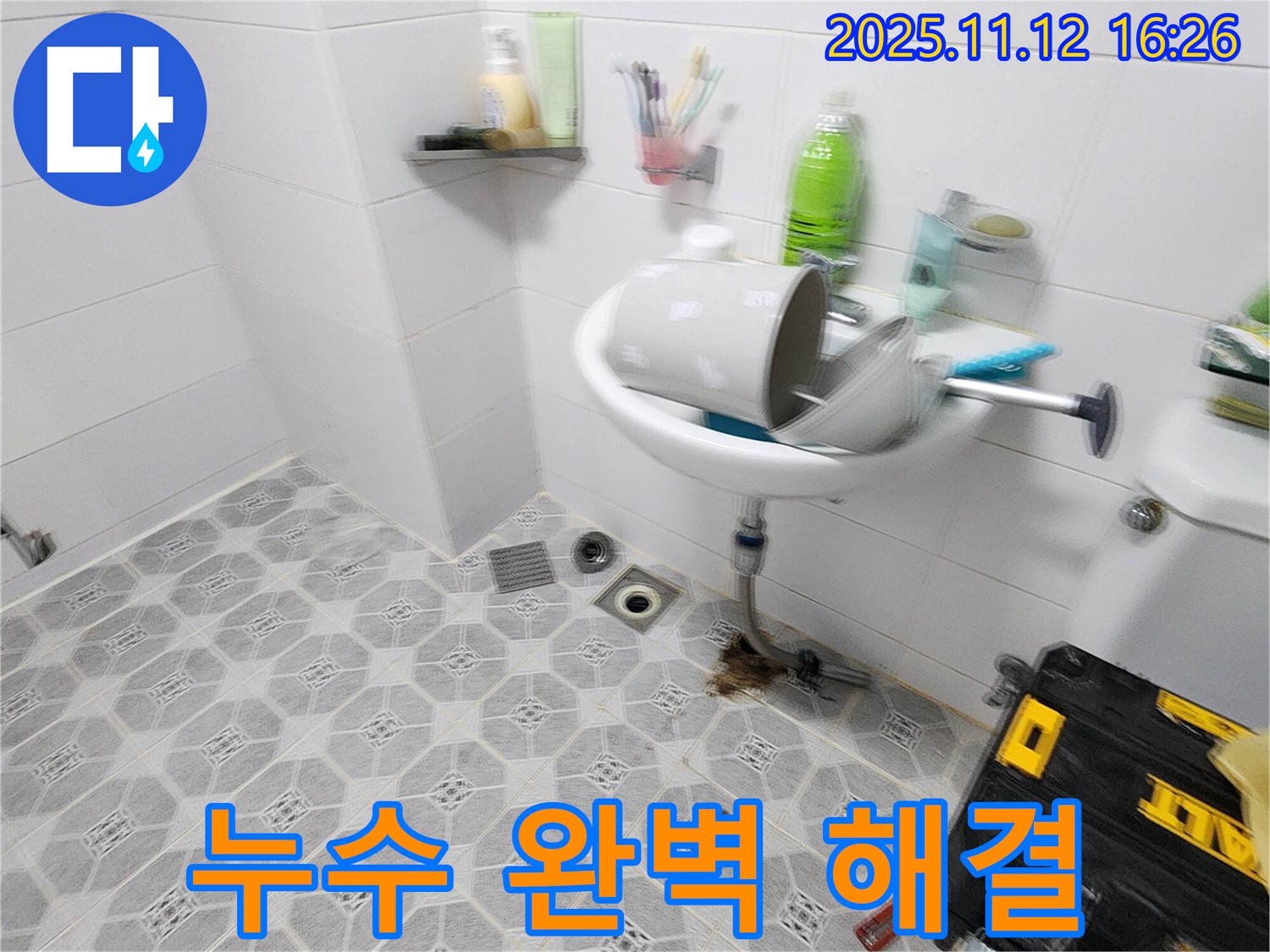 누수 완벽 해결 - 꼼꼼한 시공으로 누수 문제 완벽하게 해결 - 군내면 누수
