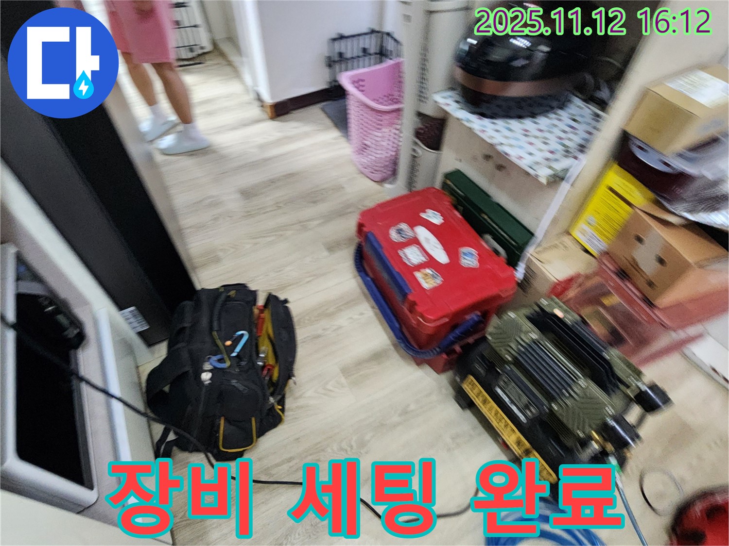 누수 탐지를 위한 장비 세팅 완료 - 이제 누수 지점을 찾아 나설 준비 완료!