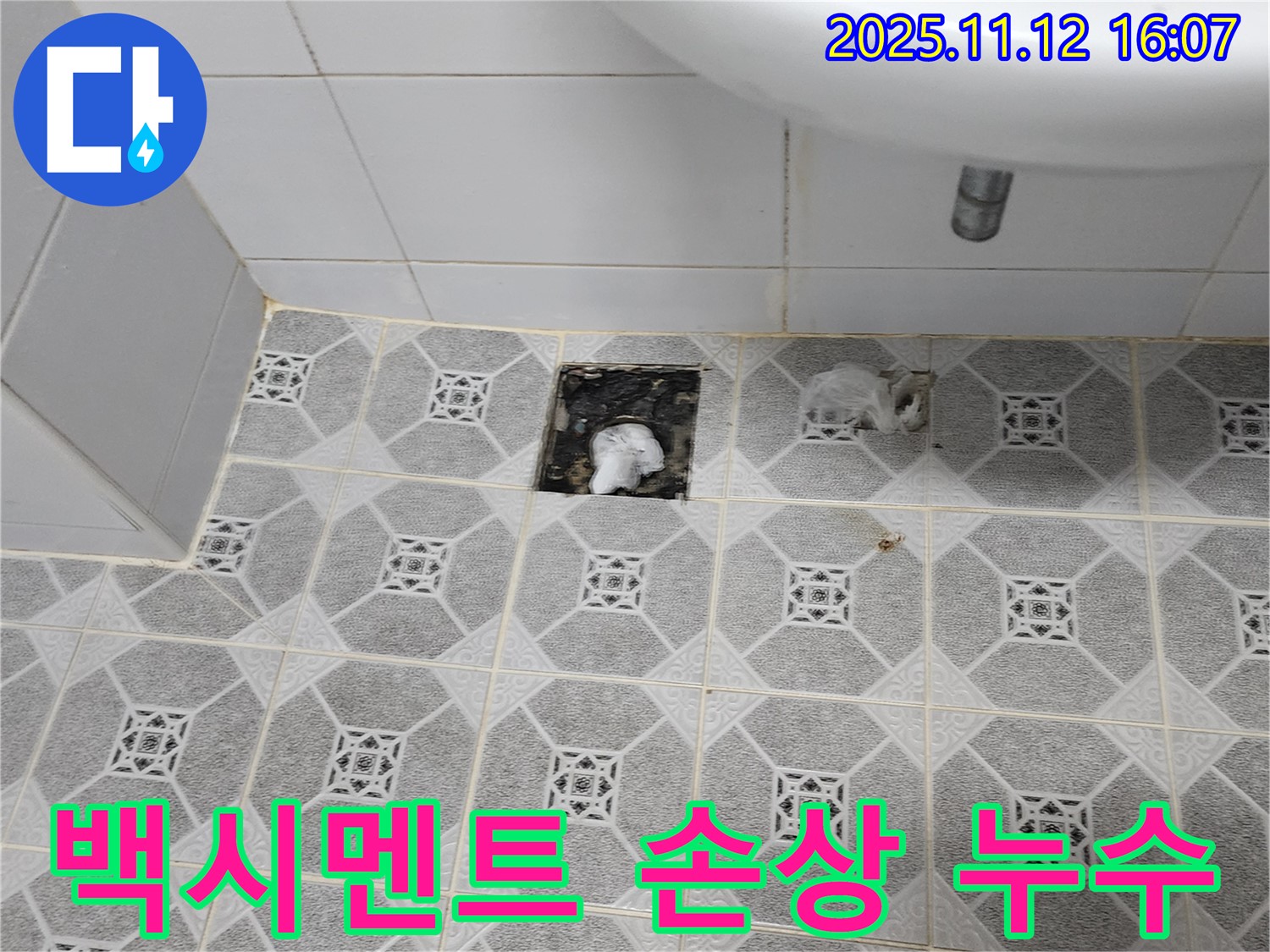 세면대 배수구 주변 백시멘트가 깨지거나 손상된 모습 - 누수 가능성을 시사합니다.