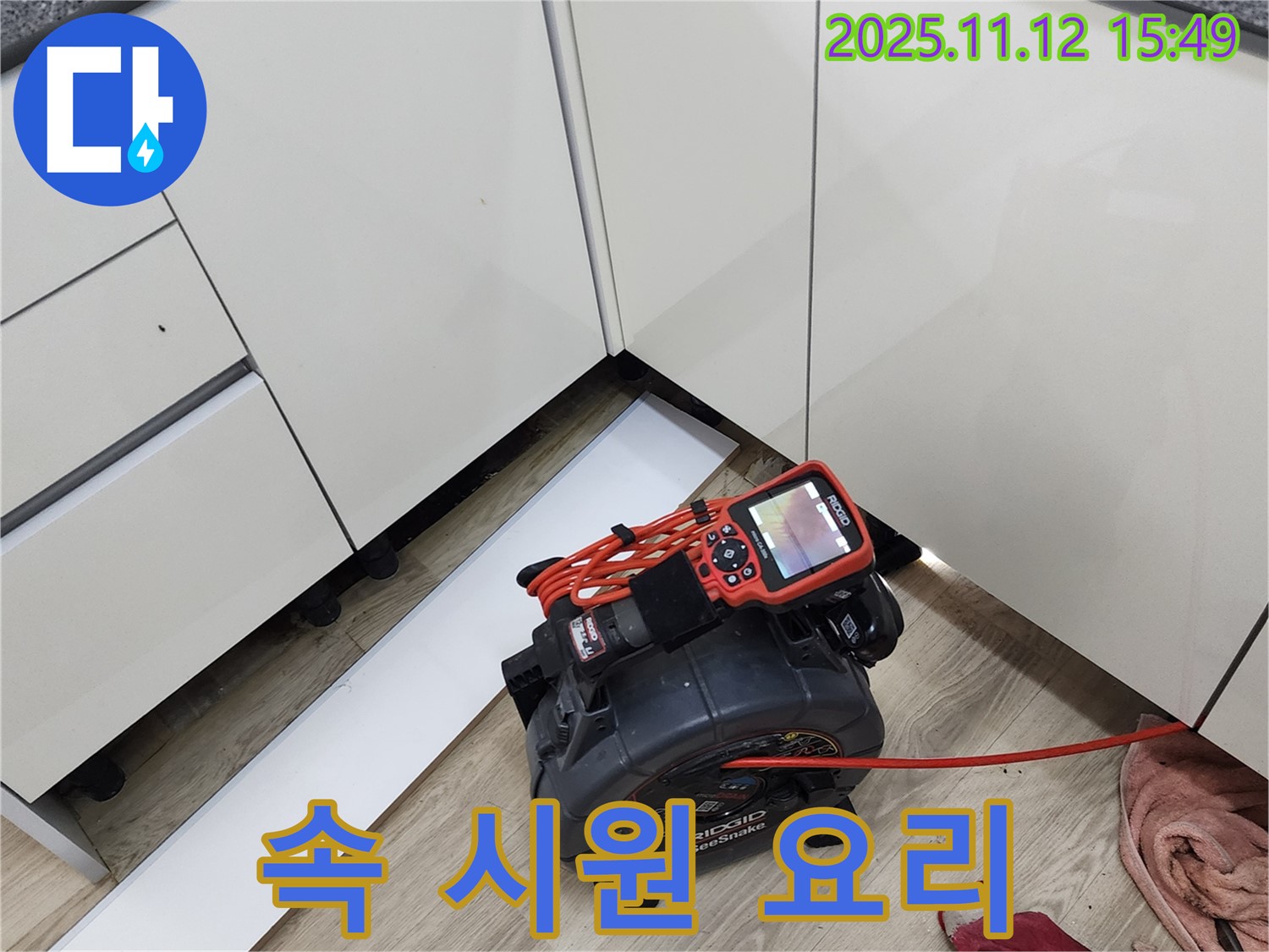 싱크대 하수구 막힘과 냄새 동시 해결 - 내시경으로 원인 파악 후 한번에 해결! 이제 속 시원하게 요리하세요!