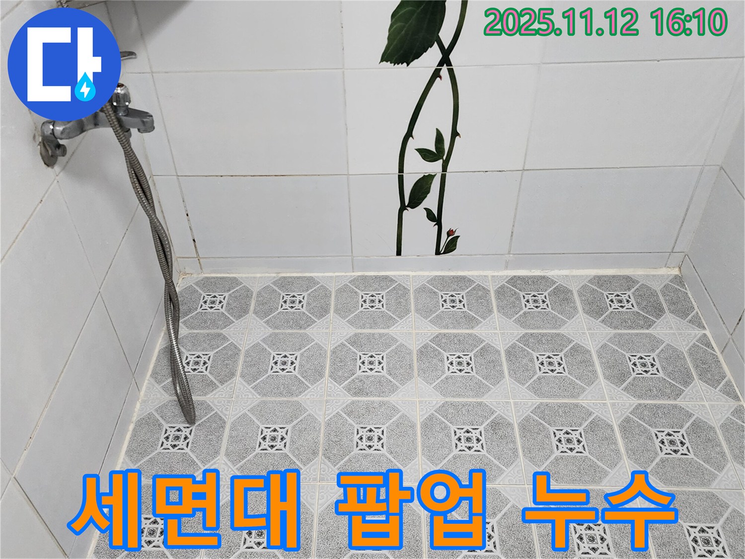 포천 군내면 세면대 팝업 누수 - 부품 교체 및 실리콘 마감으로 누수를 해결합니다.