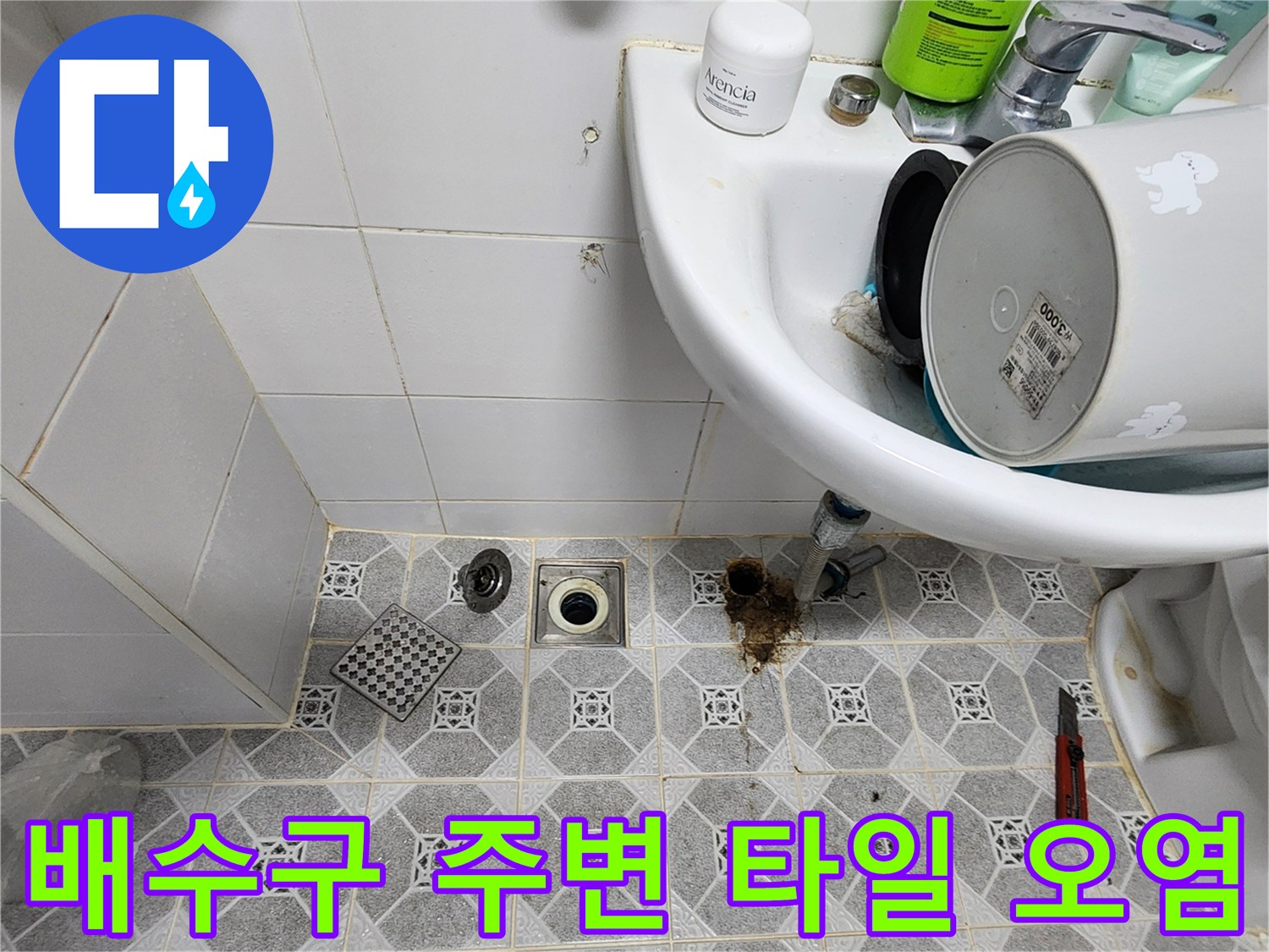 하수구 배관 입구 주변의 심한 변색과 누수 흔적 관찰