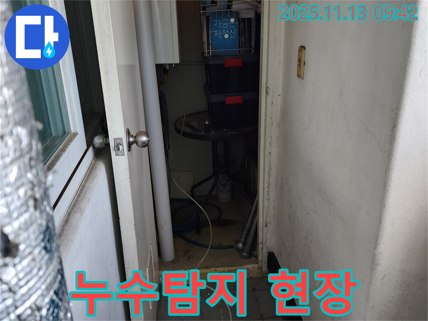 포천시 군내면 용정리 누수탐지 현장 - 꼼꼼한 누수 점검으로 문제 해결