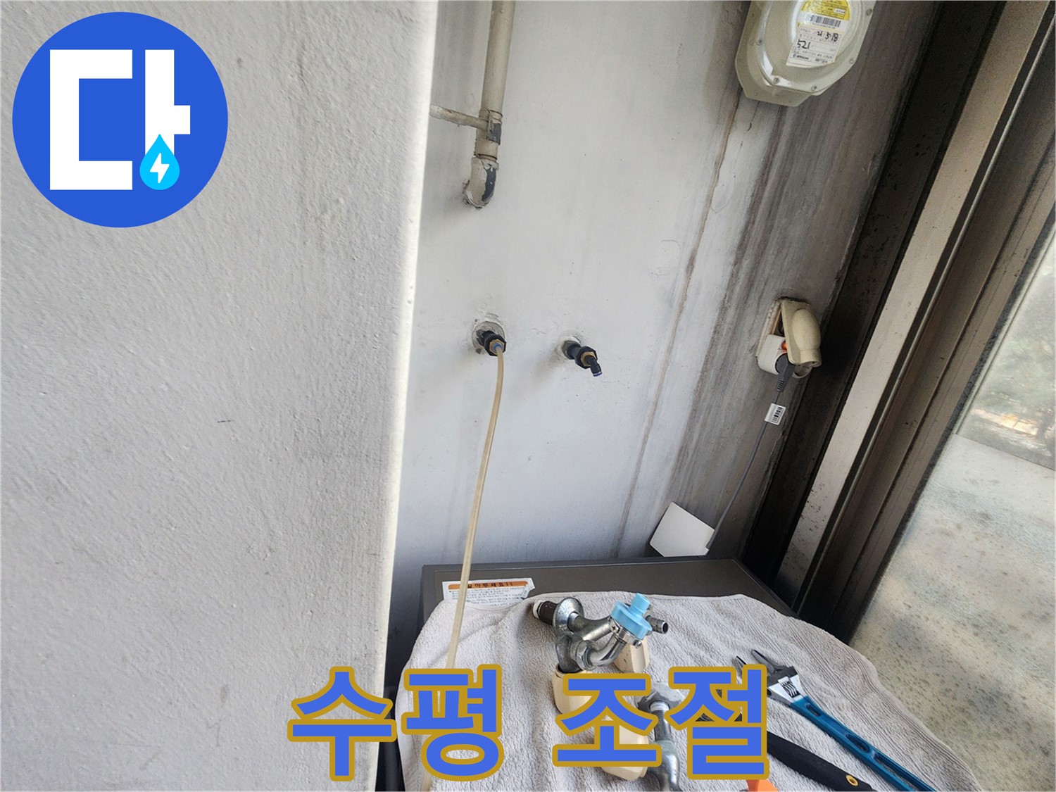 권선구 세탁기 누수 - 수평 조절로 흔들림과 소음 감소