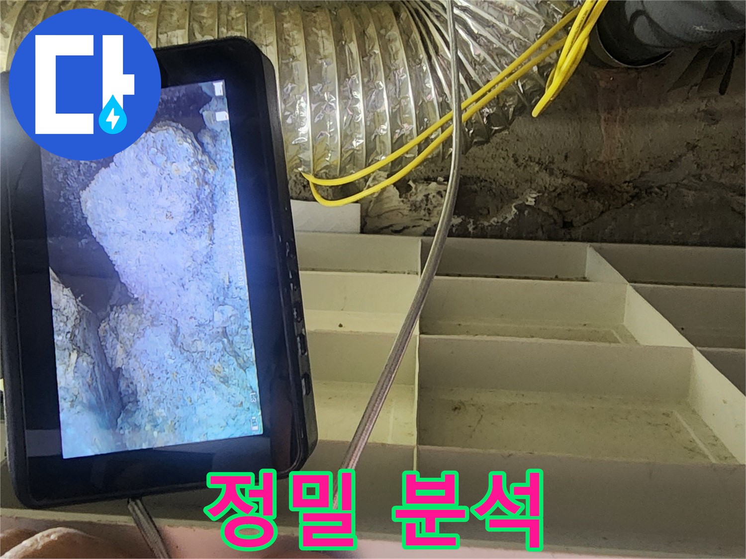 권선동 누수 - 욕조 하부 물 고임 현상 원인 분석 및 담수 테스트 진행