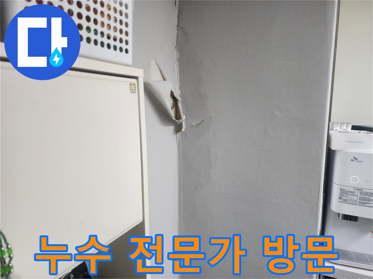 수원 권선구 두산동아아파트 누수 전문가 - 숙련된 기술과 노하우