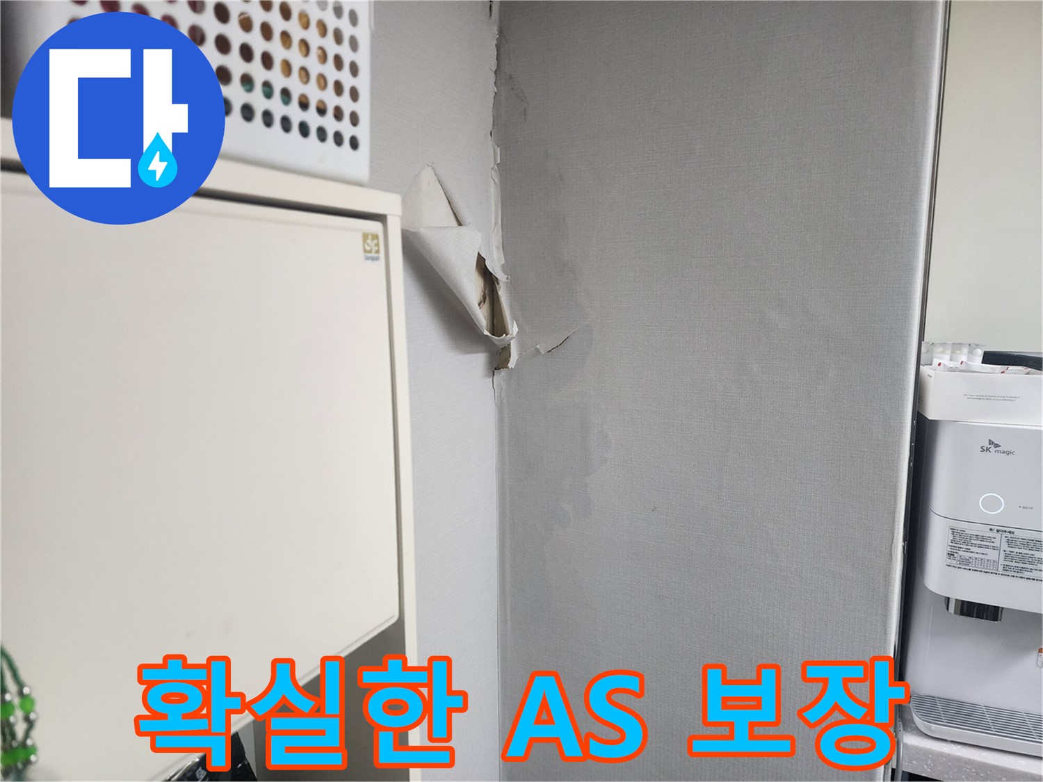 수원 권선구 두산동아아파트 확실한 A/S 보장 - 시공 후 문제 발생 시 책임 보장