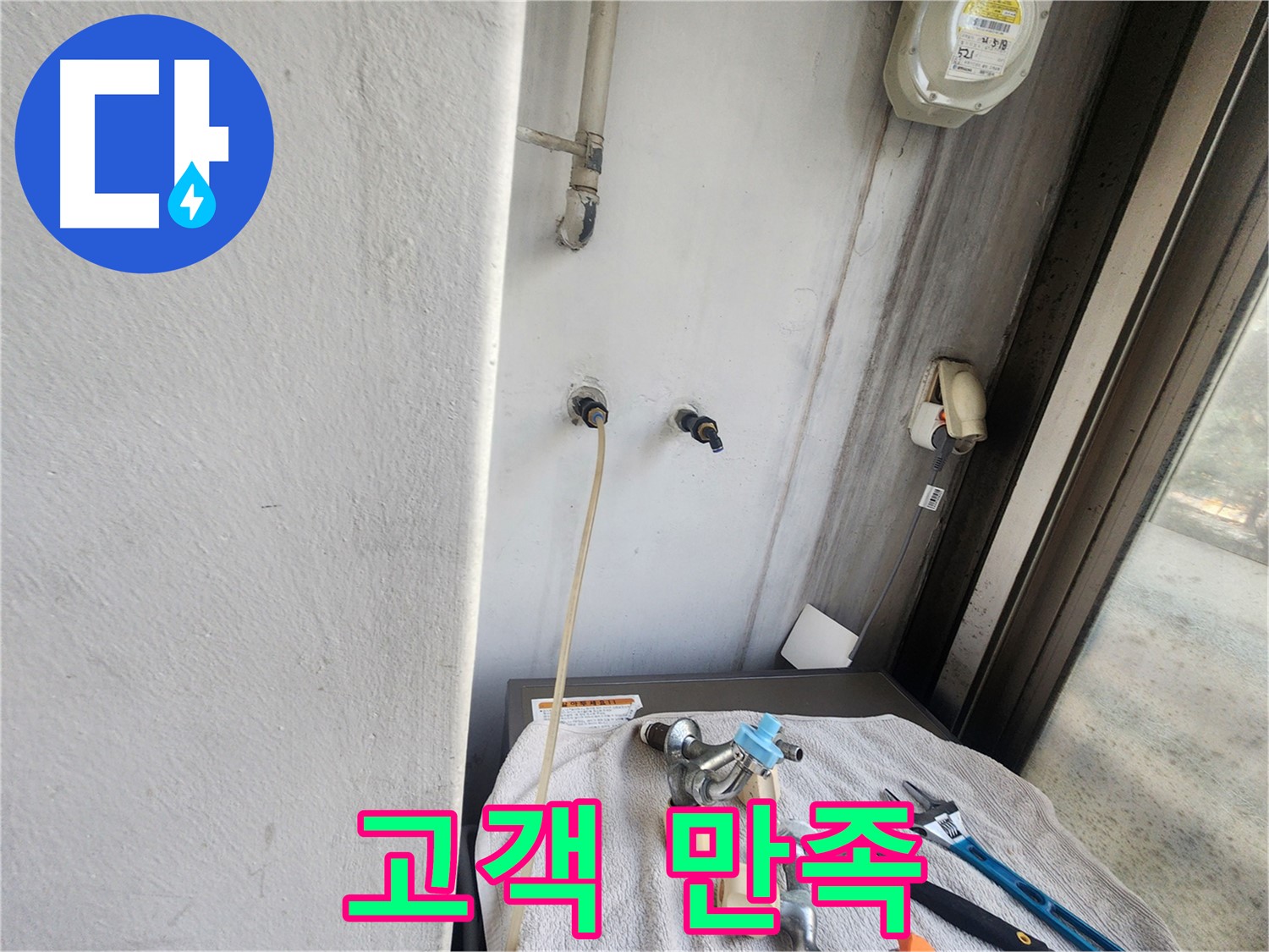 수원 세탁기 누수 - 완벽한 문제 해결 후 고객 만족