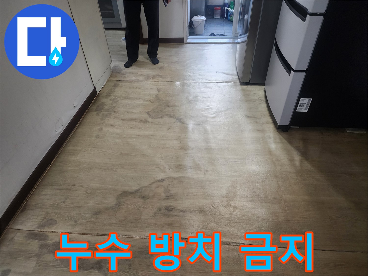 수원 아파트 누수 - 누수 방치 시 건물 손상 및 곰팡이 번식 - 빠른 점검 필수