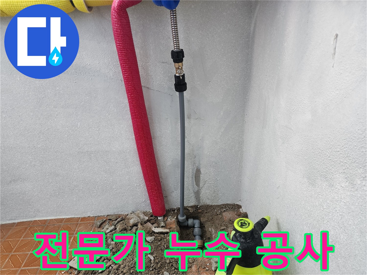 인천 남동구에서 누수탐지 전문가가 배관 누수 긴급 보수를 진행하고 있습니다 - 신속한 대응으로 피해를 최소화합니다.