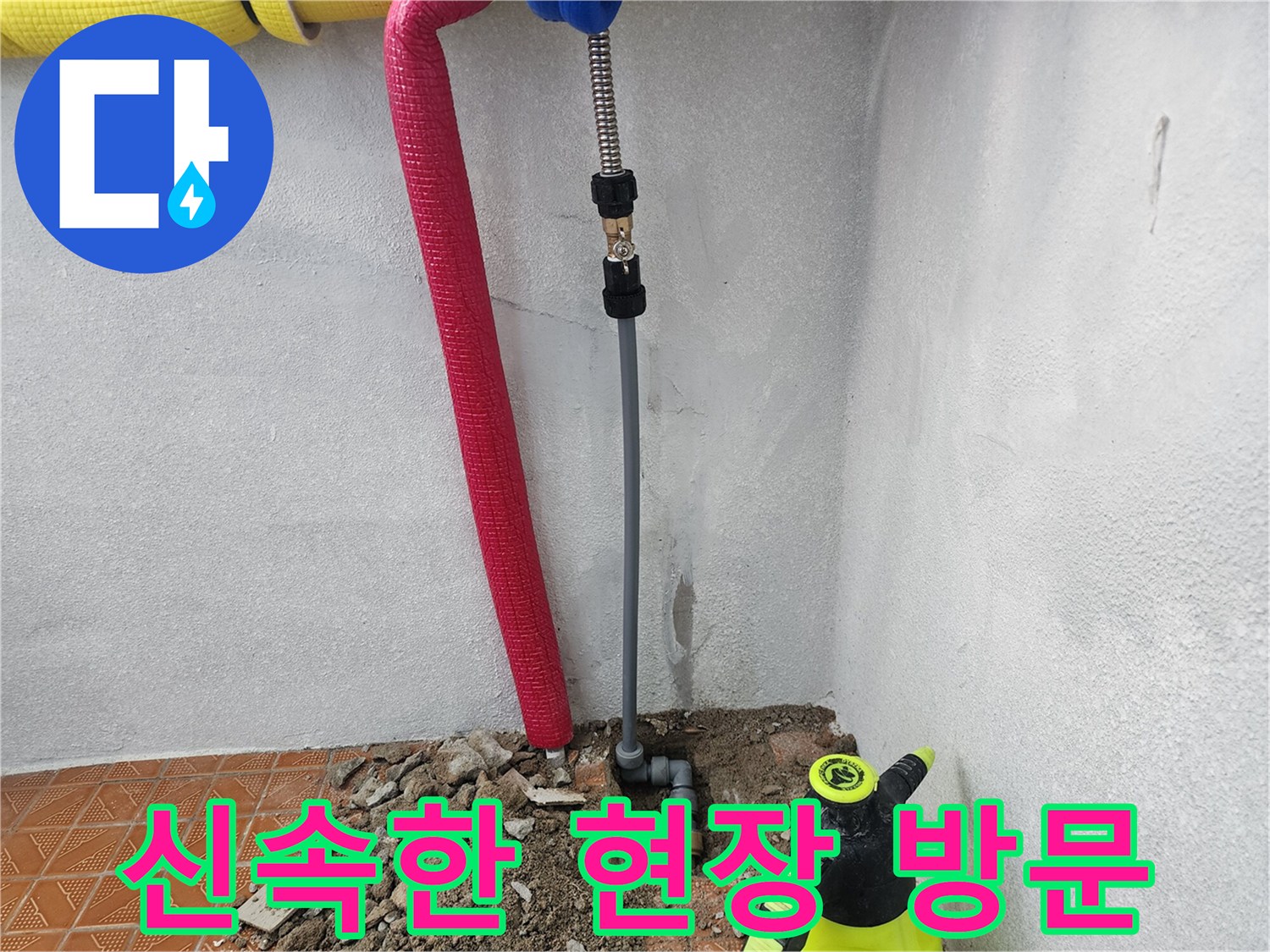 인천 남동구에서 누수탐지 전문가가 신속하게 현장을 방문하여 정확하게 진단하고 있습니다 - 빠른 방문으로 피해를 최소화합니다.
