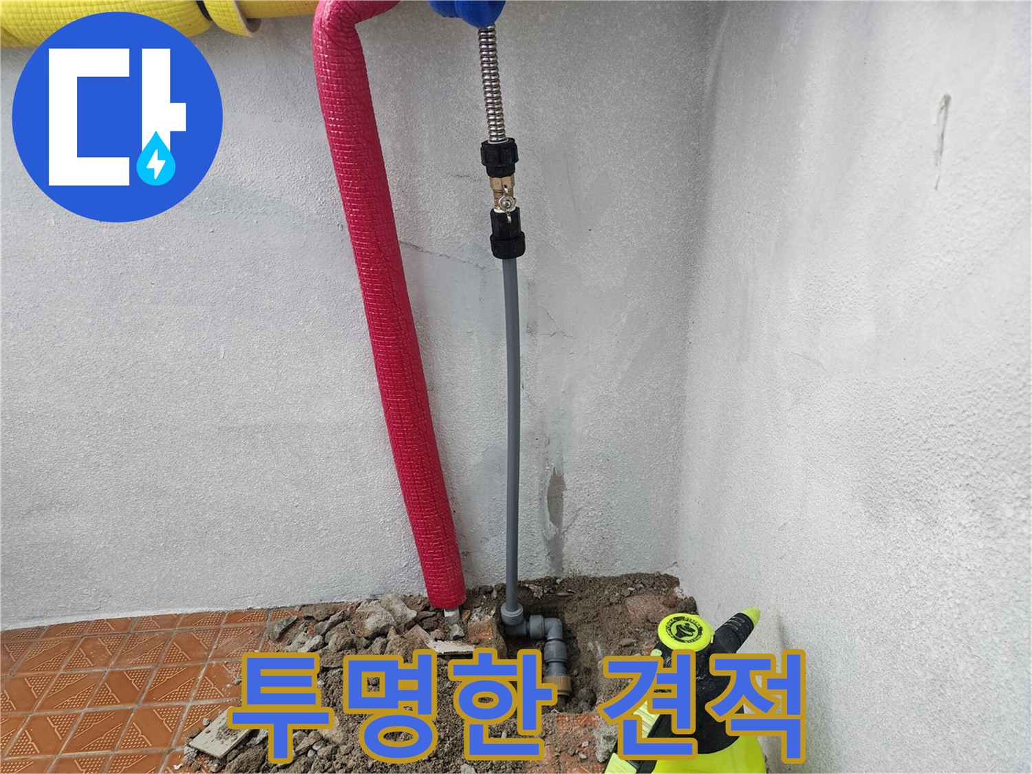 인천 누수 현장에서 - 누수탐지 전문가가 합리적인 가격으로 누수 해결을 약속하며 견적 상담을 진행하고 있습니다.