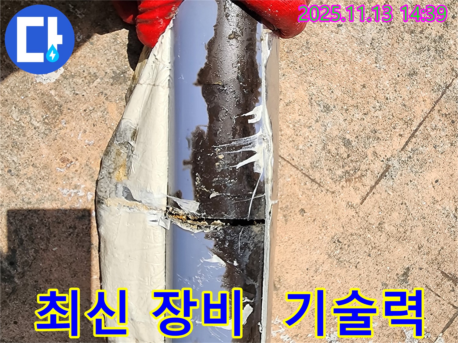 포천 군내면 누수 - 최신 장비와 뛰어난 기술력으로 완벽하게 해결