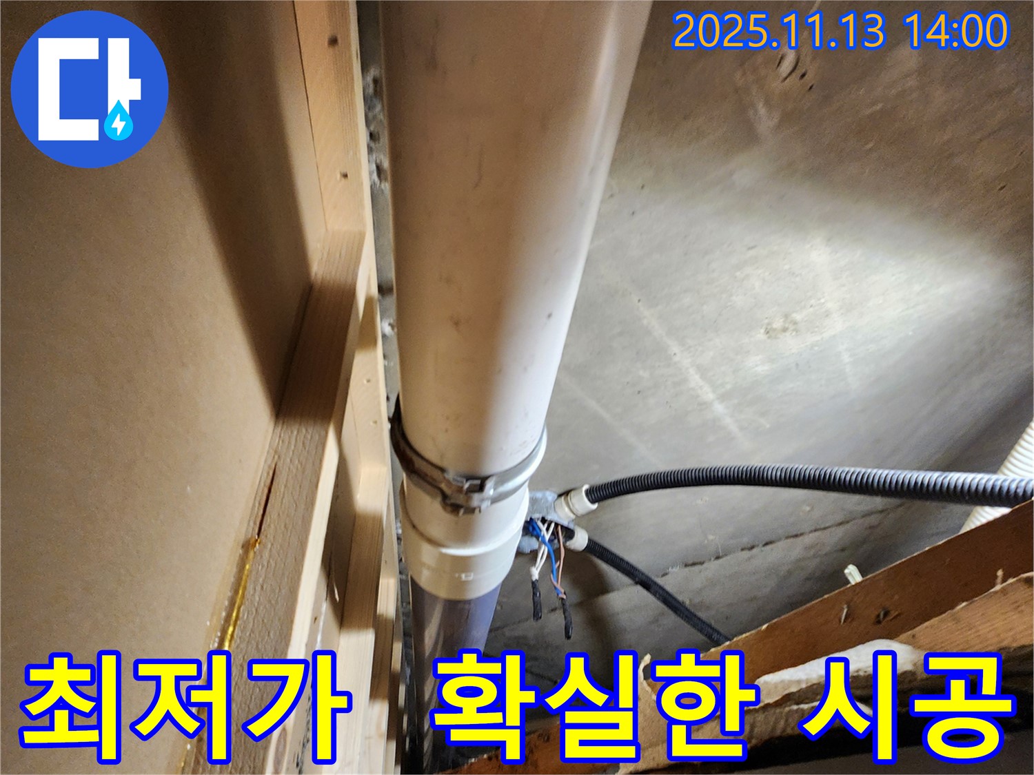 포천 군내면 유교리 누수 - 합리적인 가격으로 최고의 누수 공사 서비스를 제공합니다.