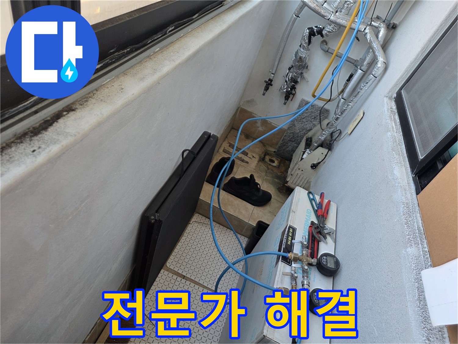 불광동 샤인쉐르빌 - 누수 전문가가 확실하게 누수 해결