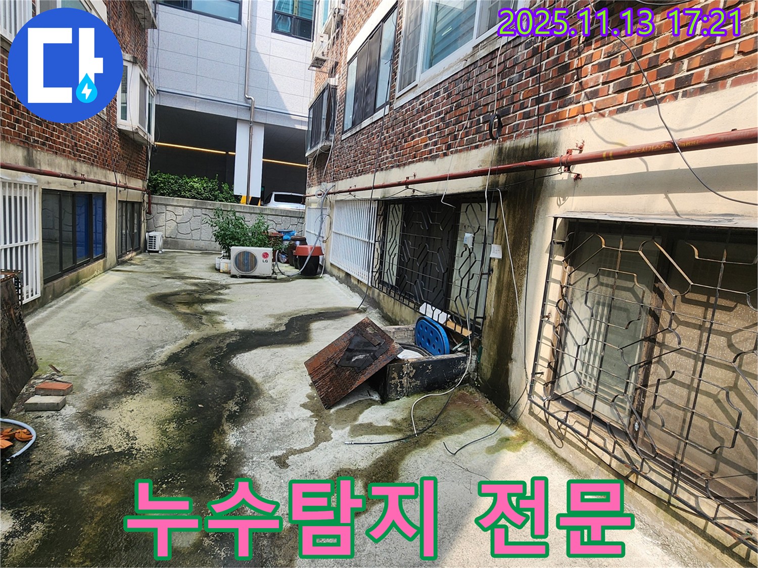 누수탐지 전문 업체 - 첨단 장비와 숙련된 기술로 누수를 확실하게 해결합니다.
