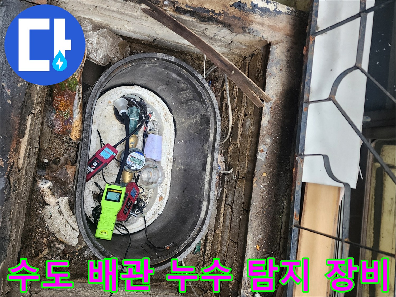누수 지점 확인을 위해 계량기 함 안에 놓인 전문 탐지 기구들